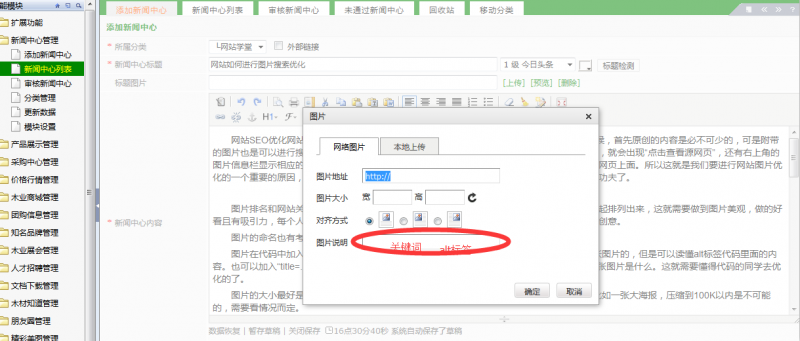 網站如何進行圖片搜索優化