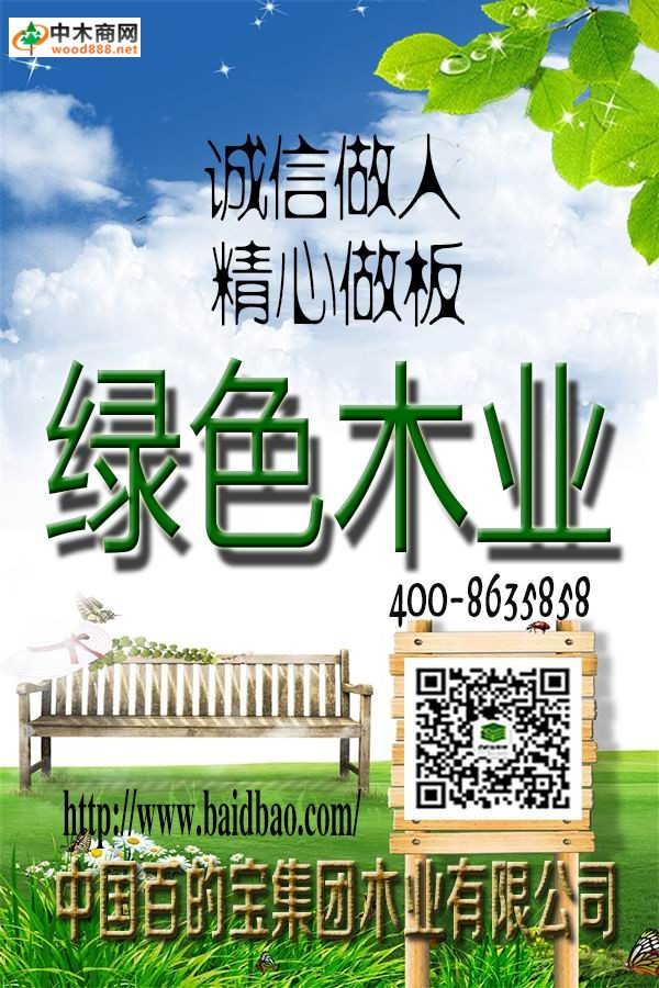 環保板材百的寶說：價格太低廉的板材不要買