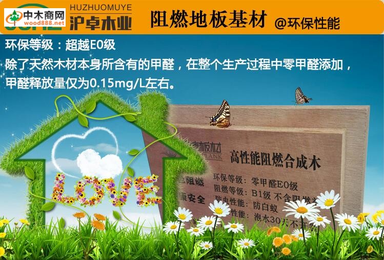 阻燃地板基材