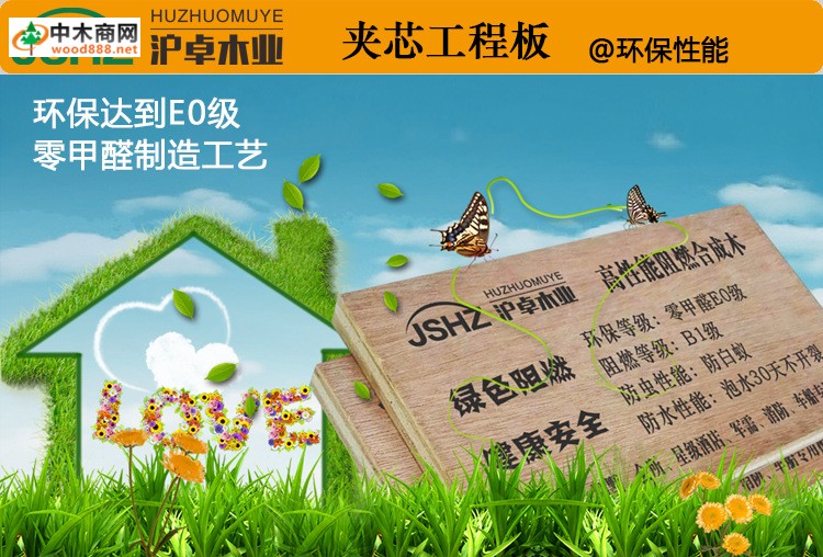B1級阻燃工程板夾板