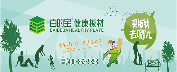 比E0更環(huán)保的凈醛板材 在百的寶板材