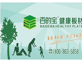 比E0更環保的凈醛板材 在百的寶板材