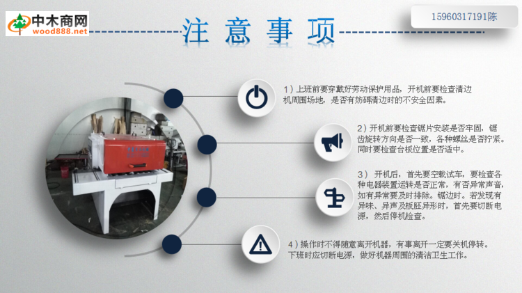 中豪方木多片鋸使用說明書 - 木頭他爸 - 多片鋸大講堂