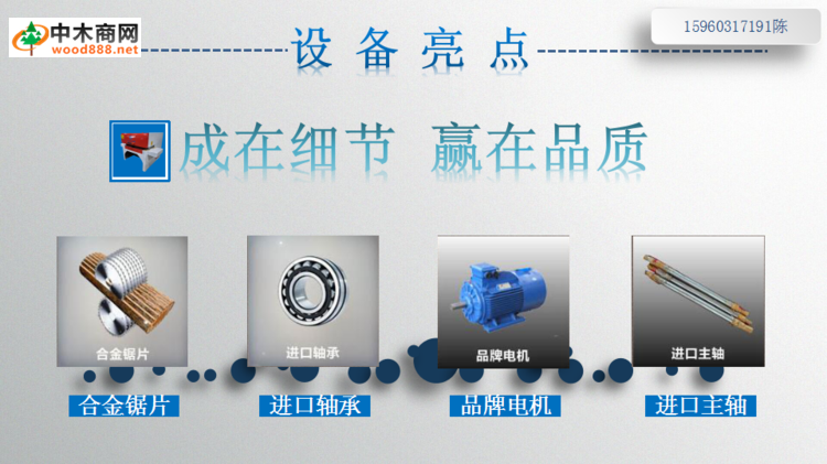 中豪方木多片鋸使用說明書 - 木頭他爸 - 多片鋸大講堂