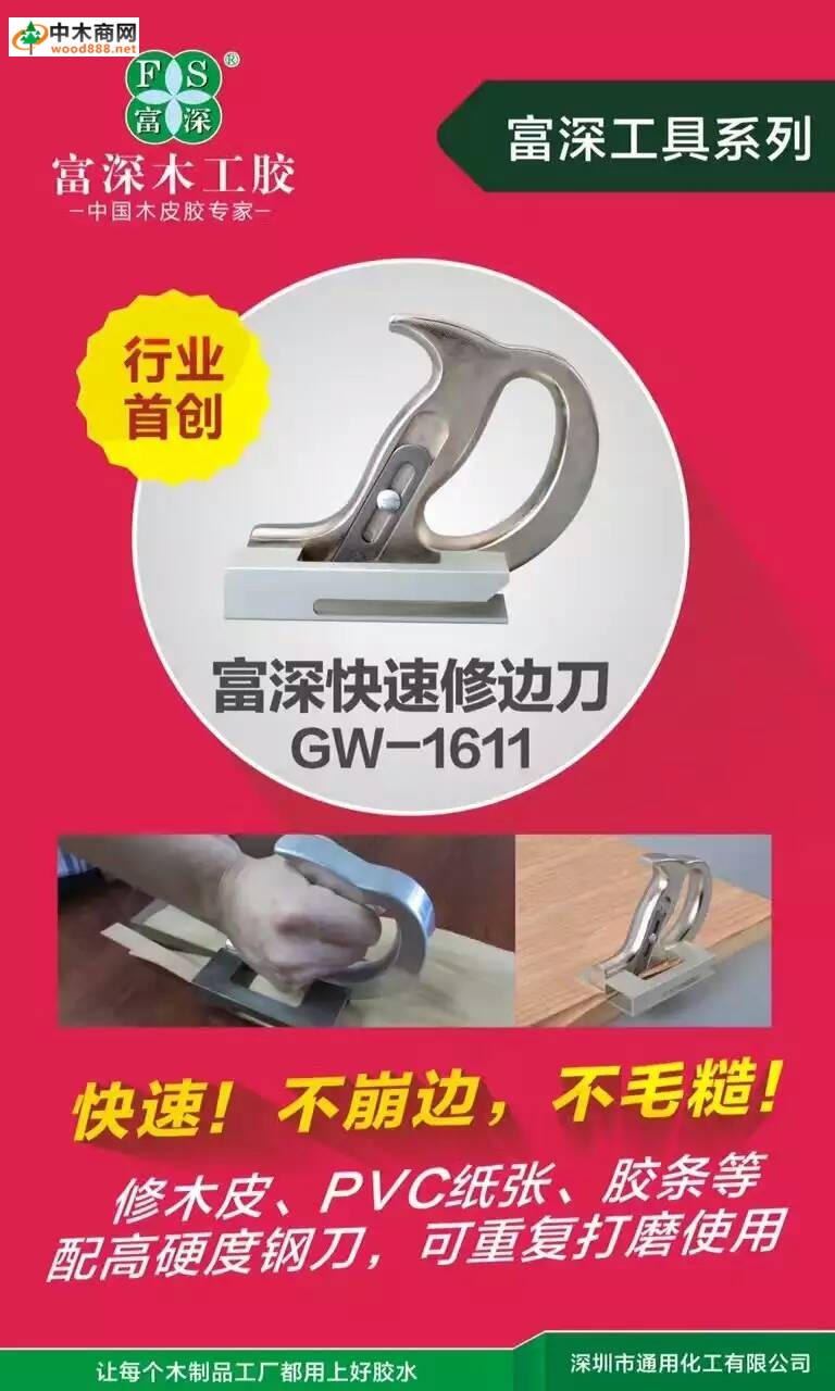 木制品專用修邊刀