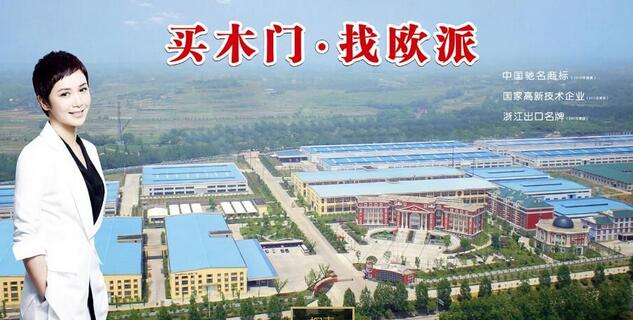 中國木門產業“第一股” 歐派門業上市