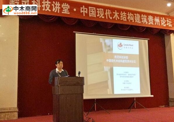 中國現代木結構建筑貴州論壇在貴陽舉行