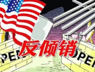 美國對華復合木地板作出反傾銷快速日落復審終裁