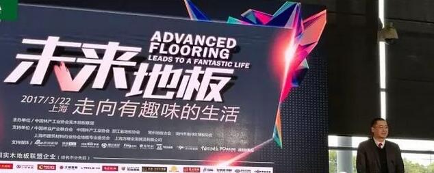 未來地板，走向有趣生活