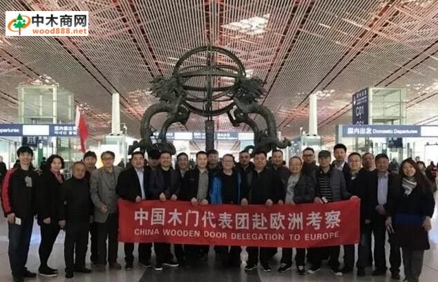 中國木門代表團開啟歐洲考察之行