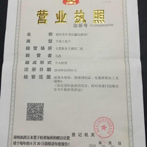 營業執照