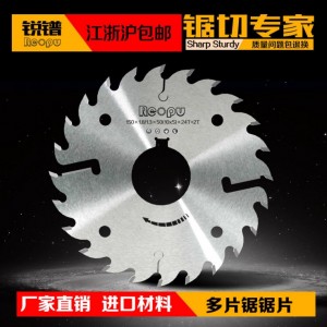 REOPU銳鐠 帶刮刀 多片鋸鋸片 松木專用