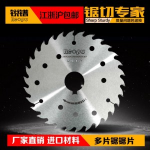 REOPU銳鐠 多片鋸鋸片 255 楊木專用鋸片