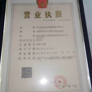 營業執照