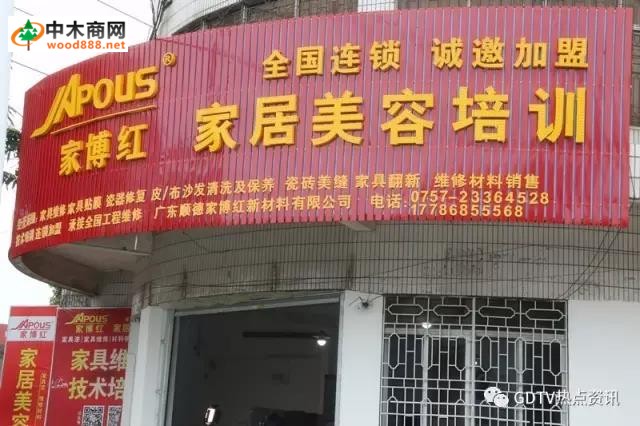 家博紅家具美容培訓公司