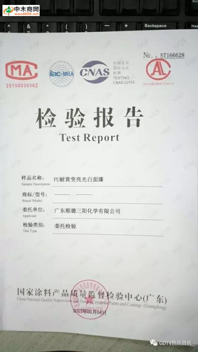 檢測報告