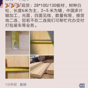白松板材28*130