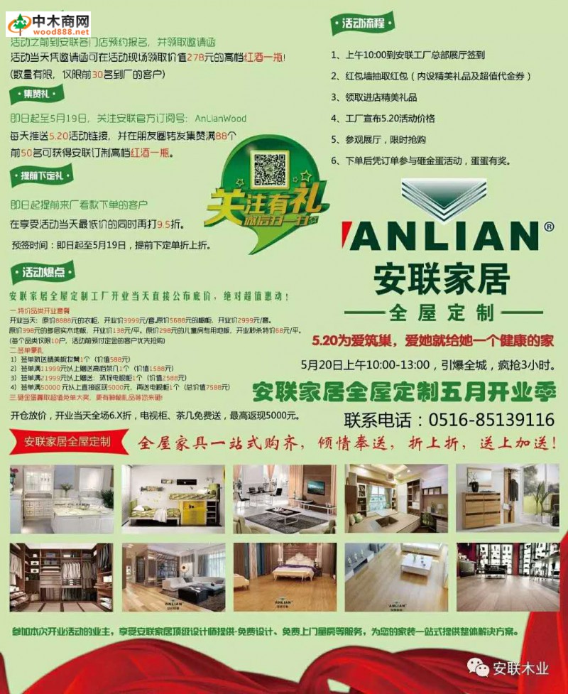 徐州安聯木業