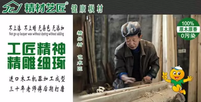 中國板材國內品牌精材藝匠|堅守民族情懷，傳承中華匠心！