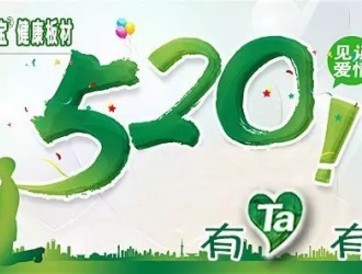中國板材國內品牌百的寶成就人文家園之美