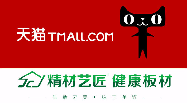 5.20中國板材國內品牌精材藝匠天貓旗艦店來了！