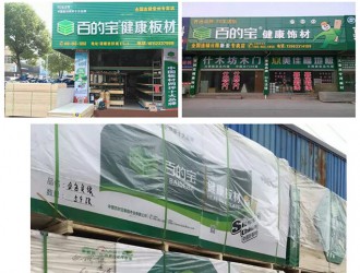 中國板材品牌百的寶掀起最炫板材風
