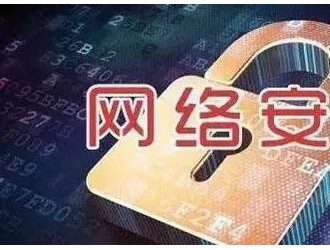《中華人民共和國(guó)網(wǎng)絡(luò)安全法》6月1日起正式實(shí)施！