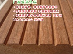 菠蘿格防腐木 菠蘿格 菠蘿格價格 菠蘿格防腐木 菠蘿格地板