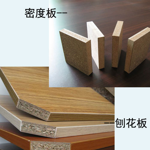 刨花板和密度板哪個好？