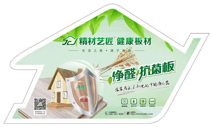 精材藝匠凈醛抗菌板 開啟綠色<a  title=
