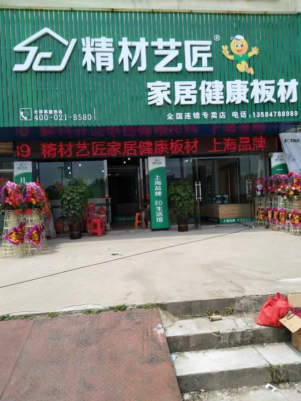 大牌駕到|中國板材國內品牌精材藝匠江蘇東臺店