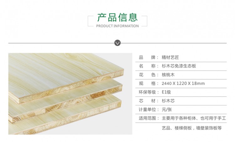 生態板“金字招牌”當屬板材國內品牌精材藝匠