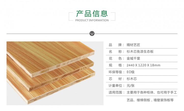 生態板“金字招牌”當屬板材國內品牌精材藝匠