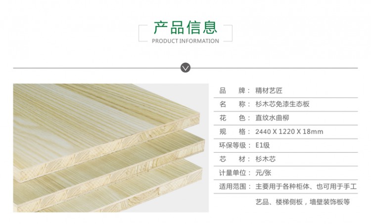 生態板“金字招牌”當屬板材國內品牌精材藝匠