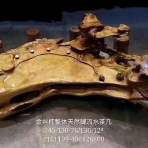金絲楠木整體流水大茶幾