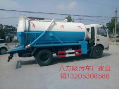 廠家直銷吸污車 八方吸污車 山東華潔環(huán)衛(wèi)設(shè)備