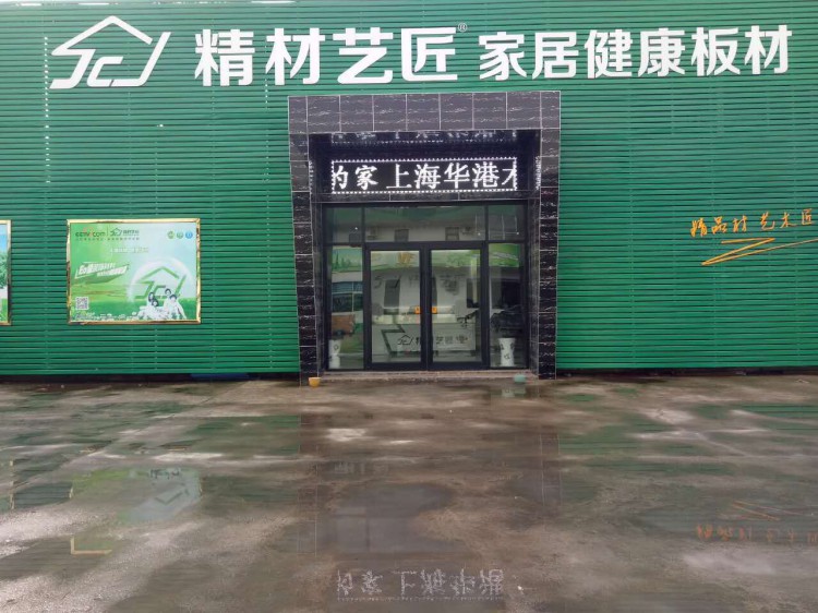 優(yōu)質(zhì)產(chǎn)品是中國板材國內(nèi)品牌精材藝匠發(fā)展的堅實基礎(chǔ)