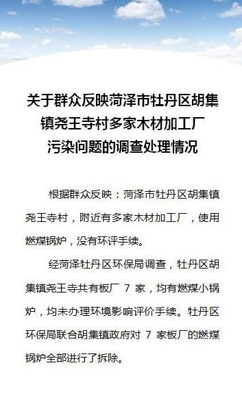 木材加工廠污染問題 一經反映火速處理