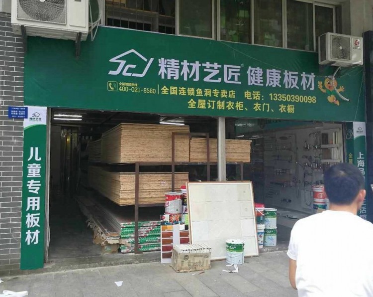 裝修好板材當(dāng)然還選板材國內(nèi)品牌_精材藝匠魚洞專賣店