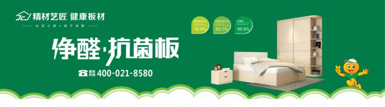 除醛方法大比武，精材藝匠“凈醛抗菌板”獨領風騷！