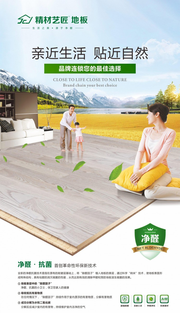 除醛方法大比武，精材藝匠“凈醛抗菌板”獨領風騷！