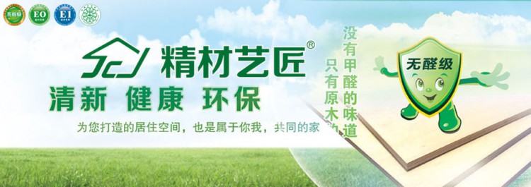 板材國(guó)內(nèi)品牌精材藝匠 尋根溯源，不忘初心