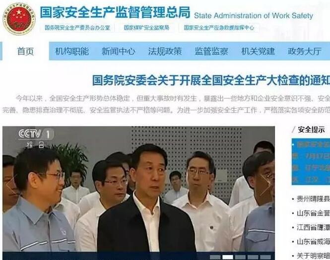 躲過環保，又迎來安監風暴！嚴查4個月！?比較徹底的新一輪大檢查來了