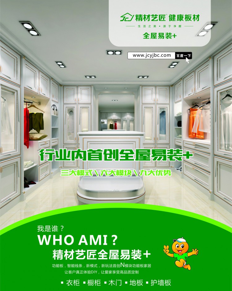 中國板材國內(nèi)品牌精材藝匠只為遇見更優(yōu)秀的自己