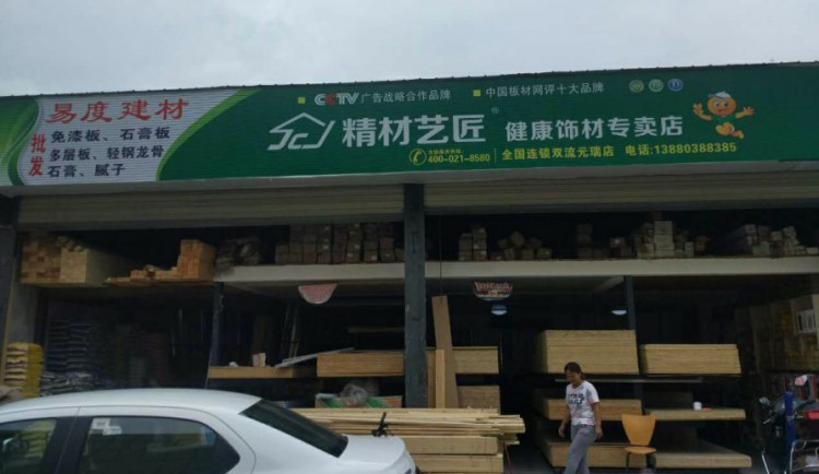 走進“天府之國”的中國板材國內品牌精材藝匠
