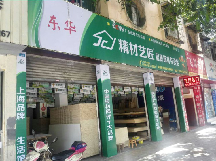 走進“天府之國”的中國板材國內品牌精材藝匠