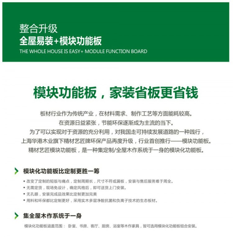 精材藝匠全屋易裝