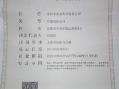 營業執照