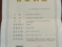 營業執照