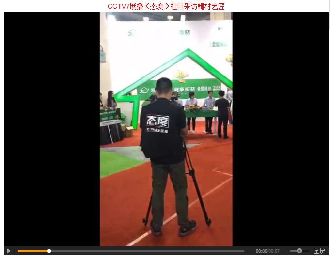 CCTV7展播《態度》欄目采訪精材藝匠